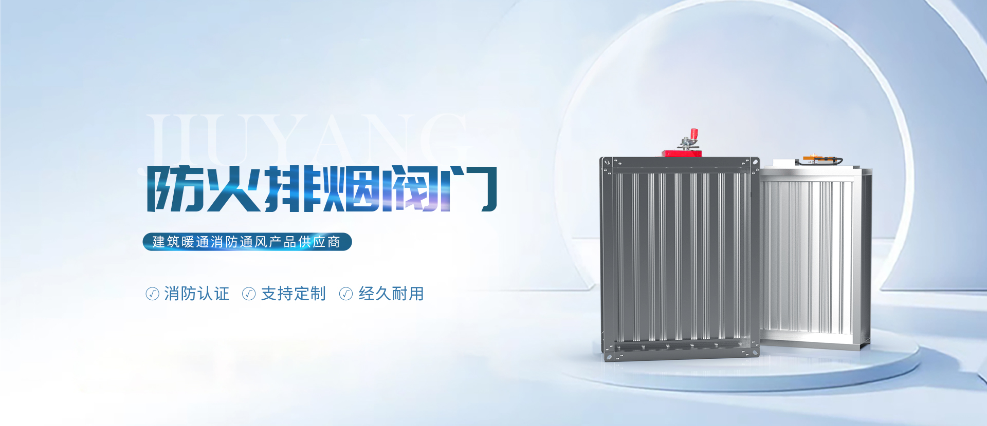 灸烊通風