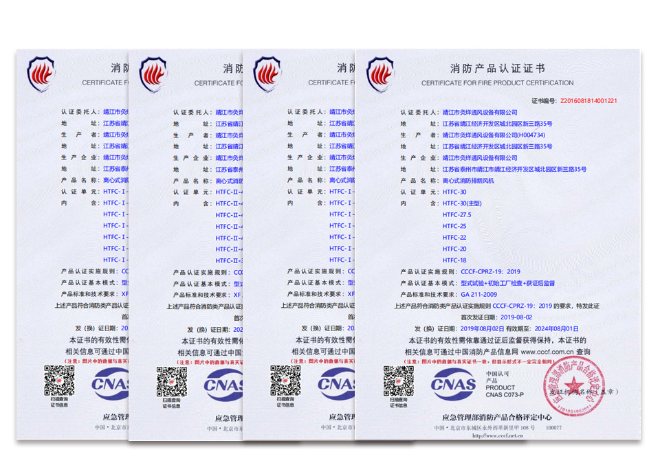 離心式消防排煙風機