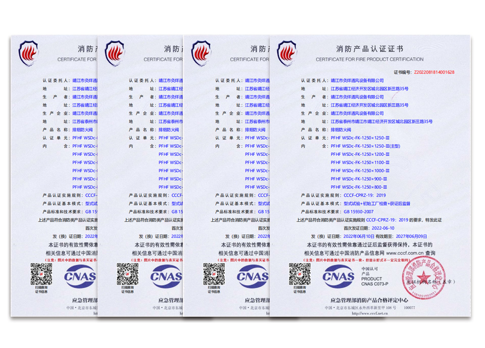 排煙防火閥