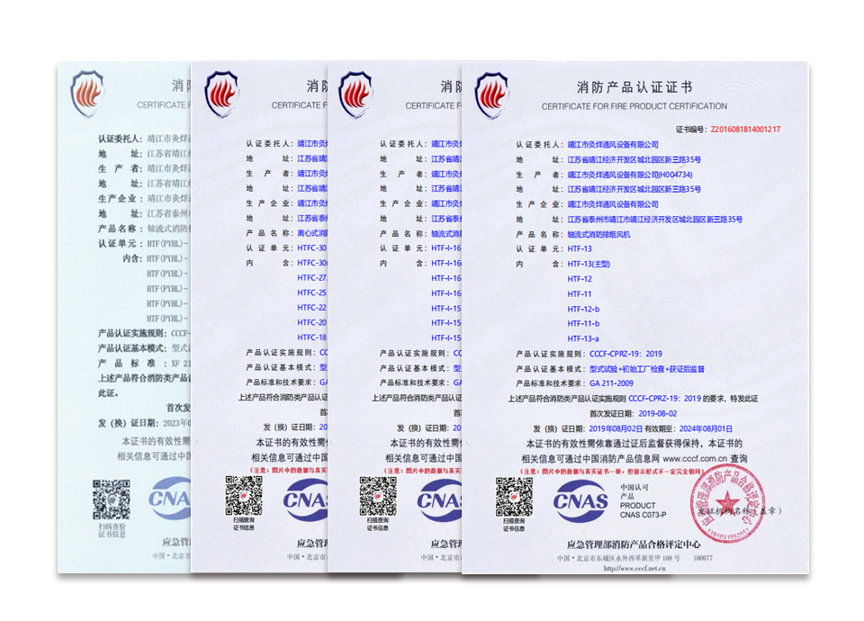 軸流式消防排煙風機
