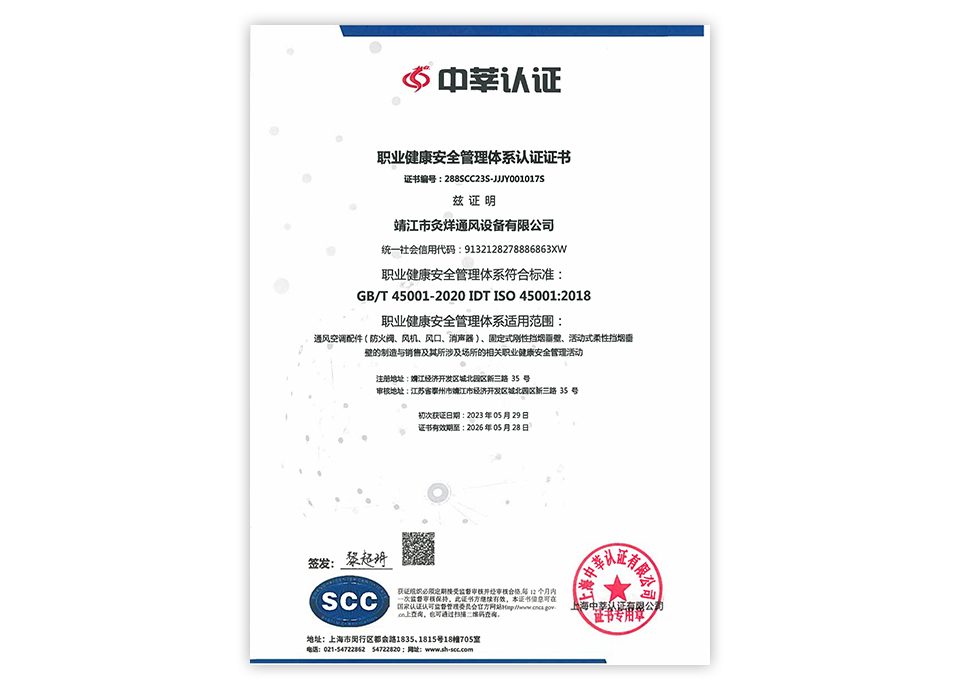 職業健康安全管理體系認證