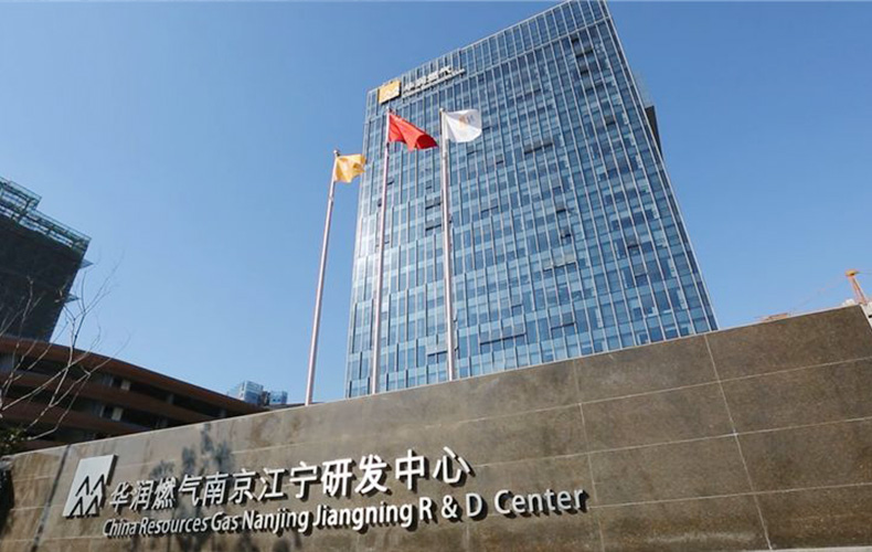 華潤燃氣南京江寧研發中心