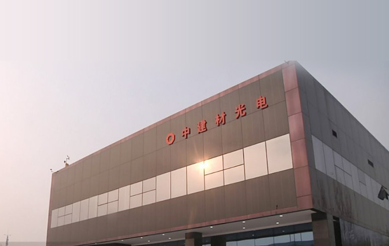 江西瑞昌中建材碲化鎘發電玻璃項目