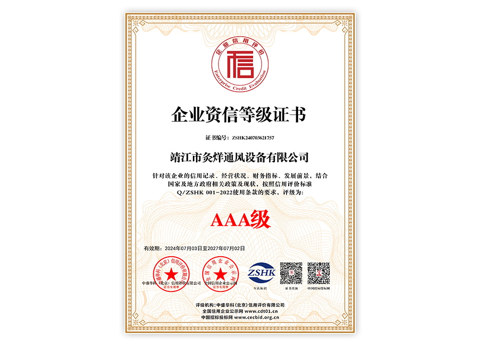 企業資信等級證書