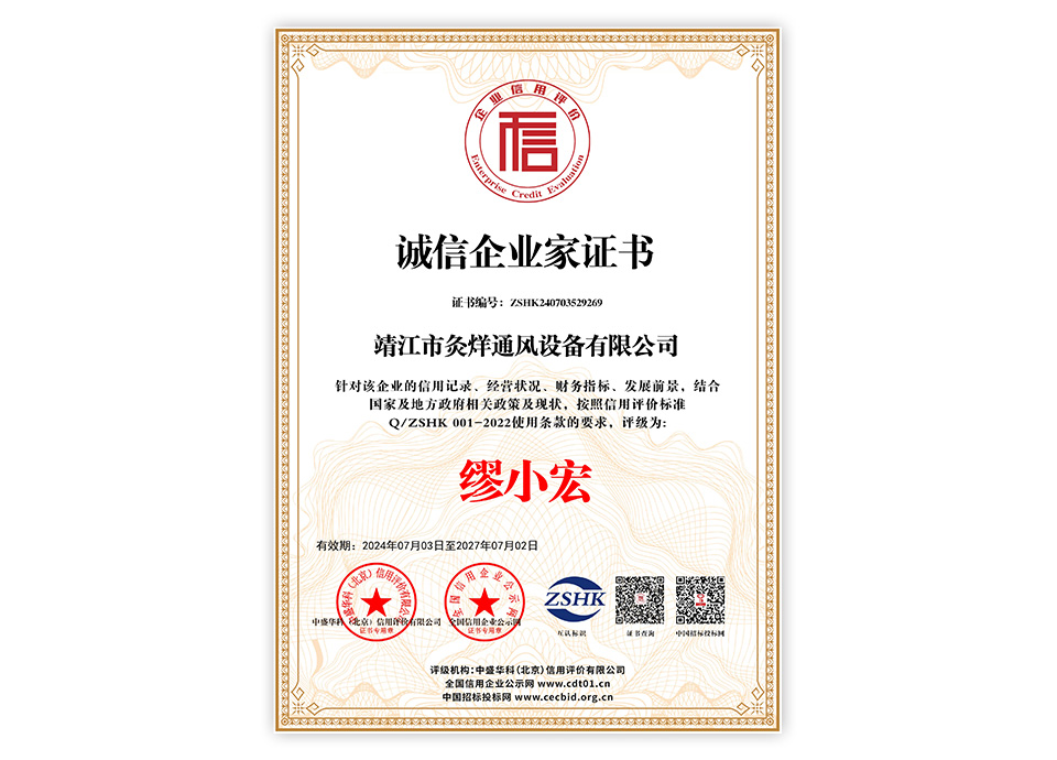 誠信企業家證書