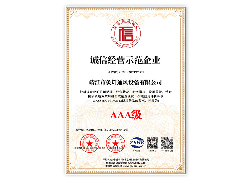 誠信經營示范企業證書