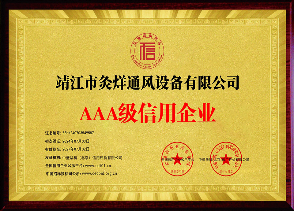 企業信用等級證書
